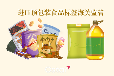 預包裝食品申報為何總遇標簽整改？一篇搞懂進口預包裝食品與散裝食品的海關(guān)標簽監(jiān)管關(guān)鍵